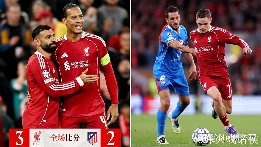 利物浦第二次在欧冠主场丢4+球,上一次是2023年 利物浦第二次在欧冠主场丢4+球,上一次是2023年