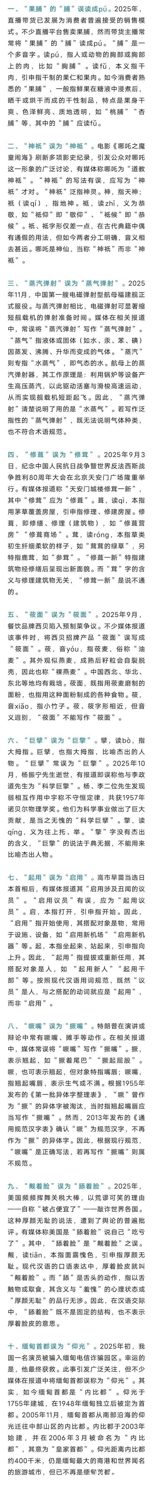 “撅嘴”也有错?2025年十大语文差错发布 “撅嘴”也有错?2025年十大语文差错发布