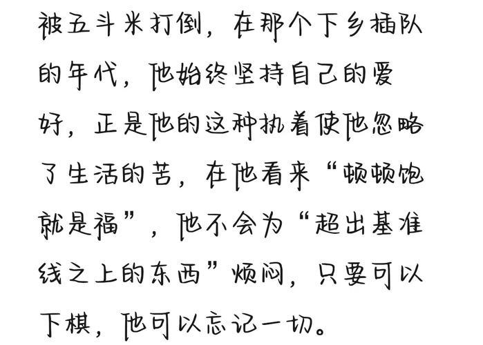 棋盘之外自有大局——“棋圣”聂卫平的故事 棋盘之外自有大局——“棋圣”聂卫平的故事