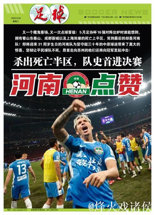 专治不服的河南队又回来了!载入足协杯史册的经典对决 专治不服的河南队又回来了!载入足协杯史册的经典对决