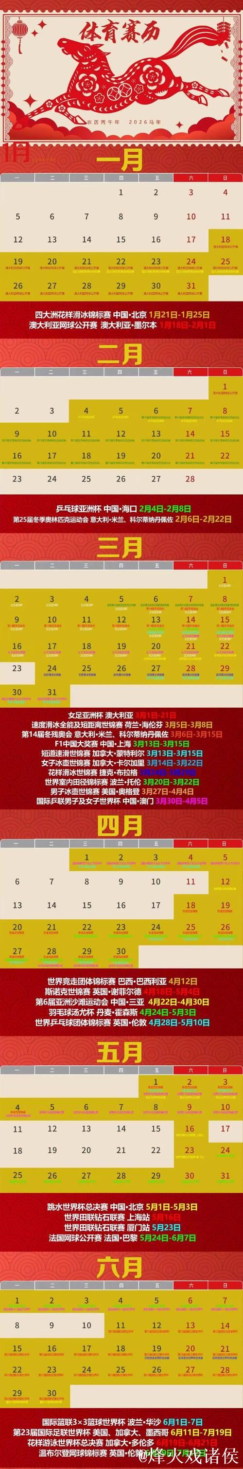 一键收藏 2026年重点体育赛事赛历 一键收藏 2026年重点体育赛事赛历