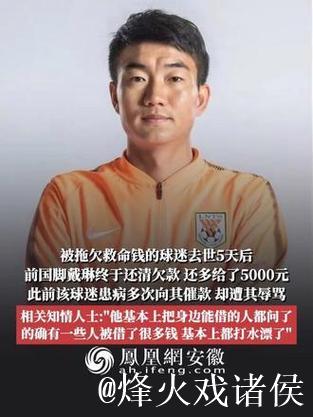 前国脚戴琳还清欠款多给5000,这钱到底是赎罪还是封口费? 前国脚戴琳还清欠款多给5000,这钱到底是赎罪还是封口费?