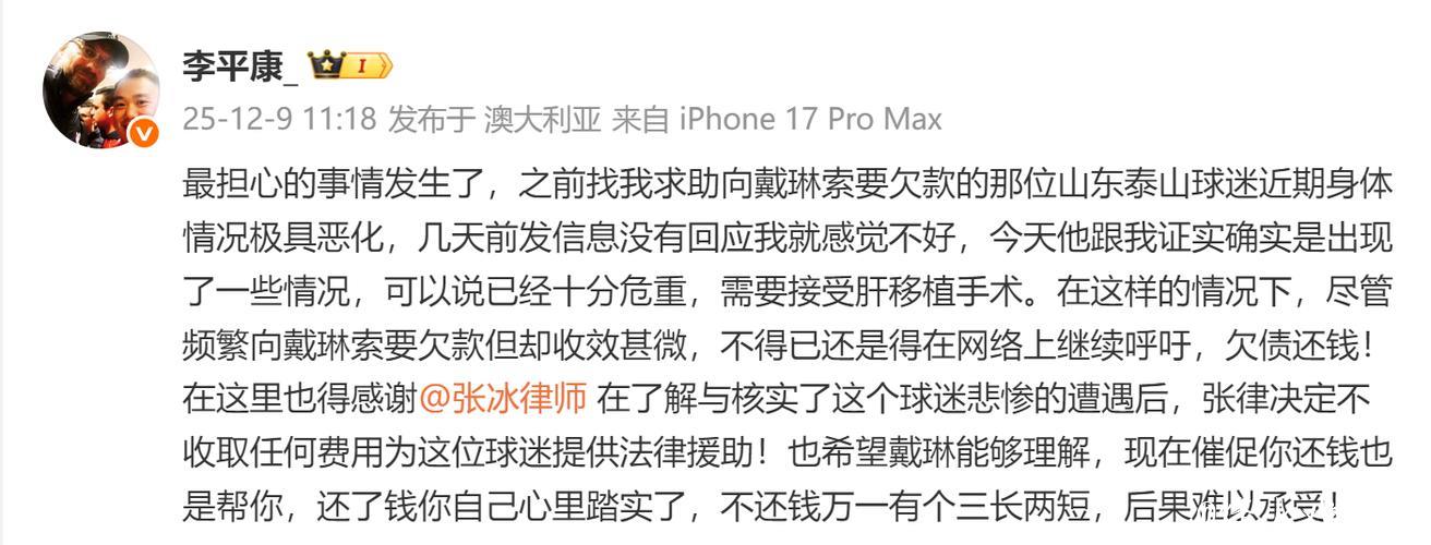 前国脚戴琳还清欠款多给5000,这钱到底是赎罪还是封口费? 前国脚戴琳还清欠款多给5000,这钱到底是赎罪还是封口费?