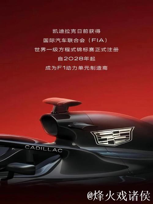 加盟F1凯迪拉克车队，周冠宇的赛车生涯开启新篇章